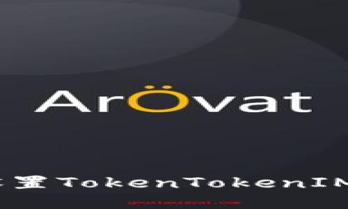 告别遗漏：如何轻松设置TokenTokenIM钱包的收款短信提醒