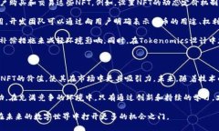 NFT（非同质化代币）和T