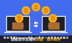 轻松掌握Tokenim钱包：从零