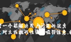 思考一个能解决用户问题