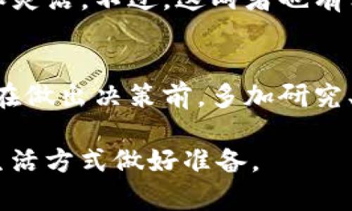 Tokenim是一种基于区块链技术的数字代币，它通常用于各种去中心化应用程序（DApp）中。Tokenim能够代表持有者在特定生态系统中的权益或价值，用户可以通过持有Tokenim进行交易、投资或参与平台内的活动。Tokenim通常遵循某种标准，如ERC-20或ERC-721，这些标准定义了代币的基本功能和交互方式。

以下是关于Tokenim的一些重要方面：

1. Tokenim的定义与功能
在区块链的世界里，Tokenim是一种数字资产，可以被用作交换媒介、权益证明或访问某种服务的凭证。Tokenim可以是可替代的，意味着每一个代币是相同的，如比特币；也可以是不可替代的，每一个代币都是独一无二的，如NFTs（非同质化代币）。

2. Tokenim的类型
Tokenim可以分为多种类型，主要包括以下几种：
ul
    listrong实用代币（Utility Tokens）/strong：这些代币通常用于为区块链平台提供服务或产品的访问权限。用户购买这些代币后，可以使用它们在平台上进行交易或享受特定的功能。/li
    listrong证券代币（Security Tokens）/strong：这些代币代表了对某种资产或公司股份的所有权。不同于实用代币，证券代币受到严格的监管，通常用于集资或投资目的。/li
    listrong治理代币（Governance Tokens）/strong：这些代币允许持有者参与到项目的治理中，包括决策、社区投票等。这类代币使用户能够对项目的未来发展方向表达意见。/li
/ul

3. Tokenim的使用场景
Tokenim的应用场景非常广泛，涵盖了多个行业和领域。常见的用例包括：
ul
    listrong金融服务/strong：在去中心化金融（DeFi）平台上，Tokenim可以用于借贷、交易和流动性挖掘等功能。/li
    listrong游戏/strong：越来越多的游戏开始使用Tokenim作为游戏内资产，允许玩家用代币购买装备或角色，并在游戏外交易。/li
    listrong社交平台/strong：一些社交媒体平台运用Tokenim激励用户产生内容、点赞或分享，从而创造良好的社区氛围。/li
/ul

4. Tokenim的优缺点
正如任何技术，Tokenim也有其优点和缺点。
h4优点：/h4
ul
    li去中心化：Tokenim的交易不依赖于中央权威机构，用户可以在全球范围内自由交易。/li
    li透明度：所有交易记录都在区块链上公开，任何人都可以查看，增强了信任感。/li
    li灵活性：Tokenim可以设计得非常灵活，可以适应不同应用场景的需求。/li
/ul
h4缺点：/h4
ul
    li波动性：Tokenim的价值波动较大，可能会对投资者造成损失。/li
    li监管风险：不同国家对Tokenim的监管政策各异，可能会对其合法性产生影响。/li
    li技术门槛：对于普通用户而言，理解和使用Tokenim可能需要一定的技术背景，这使得其普及面临挑战。/li
/ul

5. 如何获取Tokenim
获取Tokenim的方式主要有以下几种：
ul
    listrong交易平台/strong：通过如币安、Coinbase等数字货币交易所，用户可以直接购买Tokenim。/li
    listrong挖矿/strong：一些Tokenim是通过挖矿机制发放，用户通过计算能力参与网络维护来获得代币。/li
    listrong空投/strong：有些项目会通过空投方式将Tokenim免费分发给用户，以激励他们加入项目。/li
/ul

6. Tokenim的未来发展趋势
随着区块链技术的不断成熟，Tokenim的未来发展前景也愈加广阔。我们可以预期以下几个趋势：
ul
    listrong跨链互操作性/strong：不同区块链平台之间的互操作性将加强，Tokenim在不同生态系统中流通的可能性将增大。/li
    listrong合规化/strong：随着监管政策的不断完善，Tokenim的合法性将得到加强，吸引更多传统投资者参与。/li
    listrong多样化的应用/strong：Tokenim的应用场景将不断拓展，覆盖更多行业，如艺术、房地产等，促进数字经济的发展。/li
/ul

7. Tokenim的投资策略
对于想要投资Tokenim的用户，以下是一些实用的投资策略：
ul
    listrong研究项目背景/strong：在投资前，详细了解Tokenim所对应的项目背景、团队及其发展路线图。/li
    listrong关注市场趋势/strong：时刻关注市场动态，分析Tokenim的价格走势和竞争对手，以制定合适的投资策略。/li
    listrong合理控制风险/strong：投资时应配置合理的资产比例，分散投资以降低风险。/li
/ul

8. Tokenim与传统投资的比较
Tokenim与传统投资方式存在明显的区别。传统投资大多通过金融中介进行，通常需要遵循较为严格的监管，而Tokenim的交易则更加去中心化和灵活。不过，这两者也有相似之处，尤其是在风险管理和收益预期方面。

9. 总结
通过对Tokenim的深入剖析，我们可以看到其在数字经济中的重要作用以及未来的发展潜力。但是，投资Tokenim也伴随着一定风险，因此用户应在做出决策前，多加研究、谨慎投资。只有在充分了解Tokenim的基础上，我们才能更好地利用这一创新的金融工具，实现个人财富的增长。

总而言之，Tokenim不仅仅是一种数字资产，它代表了未来金融和经济的发展方向。我们需要紧跟技术的步伐，抓住时期的机会，为未来的投资和生活方式做好准备。