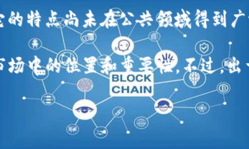 火币（Huobi）是一家知名的加密货币交易所，提供多种加密资产的交易服务。Tokenim是一个新的区块链项目，尽管它的特点尚未在公共领域得到广泛讨论，但如果该项目与加密货币或区块链技术相关联，理论上可以提到火币。

在具体上下文中，提到火币可能是为了讨论Tokenim在一个大的交易平台上的上市潜力，或者是探讨它在加密货币市场中的位置和重要性。不过，出于合法性和合规性考虑，在任何情况下提及其他公司时，都应遵循相关的法律法规，以及公司的品牌和知识产权政策。

总的来说，可以提到火币，但需要注意上下文的适当性和法律合规性。