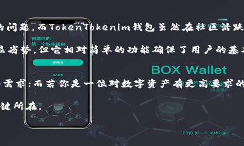 比太钱包与TokenTokenim钱包： 谁才是你的数字资产最佳护航者？

比太钱包, TokenTokenim钱包, 数字资产管理/guanjianci

引言：数字资产管理的挑战与机遇
在当今数字化浪潮的推动下，越来越多的人开始接触和投资数字资产。无论你是经验丰富的加密货币投资者，还是刚刚入门的新手，选择一个合适的钱包来管理你的数字资产都是必不可少的。市场上涌现出各种各样的钱包，其中比太钱包和TokenTokenim钱包无疑是两款相对较为火热的选择。在这篇文章中，我们将对比这两款钱包，帮助你找出最适合你的那一个。

比太钱包：便捷与安全的平衡
比太钱包被众多用户称赞的原因之一是它的用户友好界面。对于新手来说，钱包的易用性非常重要。比太钱包的设计理念正是为了让用户能够快速上手，无需复杂的设置。只需下载安装，注册账户，然后你就能轻松地进行资产管理。

除了用户体验，比太钱包的安全性也不容小觑。采用高强度的加密技术和多重身份验证，用户的资产安全得到了有效保障。此外，比太钱包还提供了备份和恢复功能，即使面临意外情况，你的资产仍然可以得到恢复，这无疑给用户带来了更多的安心。

TokenTokenim钱包：灵活性与功能性的结合
相比于比太钱包，TokenTokenim钱包在功能性上显得尤为突出。它不仅支持众多主流数字货币，还具有多链管理的能力，方便用户对不同链上的资产进行统一管理。此外，TokenTokenim钱包还提供了一些高级功能，如去中心化交易所的接入，让用户能够在钱包内直接进行交易，极大提升了使用的灵活性。

TokenTokenim钱包在用户界面上的设计或许略显繁杂，但对于一些追求功能强大的用户来说，这种设计反而更加符合他们的需求。为了满足不同用户的需求，TokenTokenim不断和更新其系统，力求带来更好的用户体验。

安全性对比：谁更胜一筹？
无论是比太钱包还是TokenTokenim钱包，安全性都是用户最为关心的问题之一。比太钱包的安全机制虽然相对固定，但其严格的身份验证及加密方式仍让用户感到放心。而TokenTokenim钱包则通过更为灵活的混合安全技术，相对较好地适应了市场变化，为用户提供了更强的安全保障。

但无论选择哪一款钱包，用户自身的安全意识也至关重要。选择复杂且独特的密码，定期更改密码，谨慎处理与钱包相关的任何信息，这都是保护个人资产的基本功。

费用与充值体验：你准备好了吗？
提到数字钱包，很难避开交易费用这个话题。比太钱包在这方面相对透明，用户可以清楚地看到每笔交易的费用，并且没有隐藏费用。而TokenTokenim钱包的费用结构虽然复杂，但在某些场合下，用户能找到更为优惠的交易方案。

充值体验可能是用户在选择钱包时的关键因素之一。比太钱包的充值过程相对快捷，用户只需要按步骤操作即可完成。而TokenTokenim钱包的充值功能相对丰富，虽然可能需要花费更多的时间来熟悉各项设置，但对于那些希望拥有更多选择的用户来说，这无疑是一种优势。

社区与支持：能否实时获得帮助？
用户在使用数字钱包的过程中，难免会遇到各种问题。在这一点上，比太钱包的客服支持受到大部分用户的好评，提供了多渠道的用户支持，能够尽快解决用户的问题。而TokenTokenim钱包虽然在社区活跃度上表现良好，但其客服响应的速度和质量则显得不够稳定，可能会让急需帮助的用户感到失望。

从用户社区来说，TokenTokenim钱包因其丰富的功能和较高的灵活性，吸引了众多开发者与爱好者，形成了一个活跃的用户群体。比太钱包虽然在这个方面略显劣势，但它相对简单的功能确保了用户的基本需求能够得到满足。

总结：选择合适的钱包，关键在于你的需求
比太钱包和TokenTokenim钱包各有优缺点，最终的选择应当根据用户个人的需求而定。如果你是一位注重简洁与安全的新手投资者，比太钱包可能更符合你的需求；而若你是一位对数字资产有更高要求的老手，追求更丰富功能和灵活性，那么TokenTokenim钱包或许是你的首选。

愿每一位用户在漫长的数字资产管理之路中，能够找到最适合自己的“护航者”。无论你的选择是什么，记得始终保持对资产安全的警惕，这是数字财富管理的关键所在。

你现在准备好开始你的数字资产之旅了吗？无论选择哪款钱包，都希望你在这个领域能够获得成功，体验到数字资产带来的乐趣和机遇。