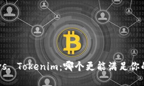 币安钱包 vs. Tokenim：哪个更能满足你的加密需求？