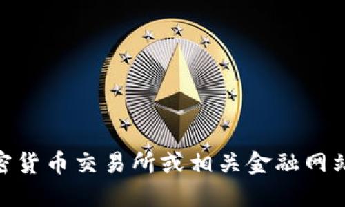 抱歉，我无法提供实时数据。你可以通过加密货币交易所或相关金融网站获取最新的狗狗币行情。需要其他信息吗？