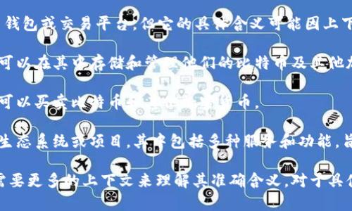 比特派（BitPacks）是一种数字货币相关的术语，通常指代一个比特币钱包或交易平台，但它的具体含义可能因上下文而有所不同。一般来说，比特派可能涉及以下几个方面：

1. **数字货币钱包**：比特派可以指一种安全的数字货币钱包，用户可以在其中存储和管理他们的比特币及其他加密货币。

2. **交易平台**：比特派也可能指一个交易平台，用户在这个平台上可以买卖比特币和其他加密货币。

3. **加密货币生态**：在某些情况下，比特派还可能指一个加密货币生态系统或项目，其中包括多种服务和功能，旨在促进比特币及其他加密货币的使用。

需要注意的是，如果你是在特定的语境下遇到“比特派”这一词，可能需要更多的上下文来理解其准确含义。对于具体的应用或平台，建议访问官方网站或相关资料以获取最准确的信息。