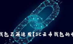 为何传统钱包不再适用？