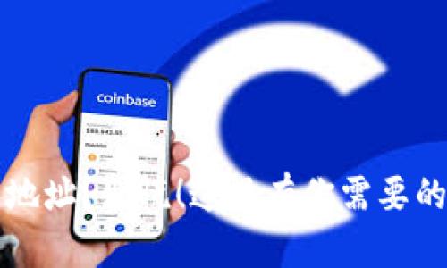 转账错误地址？别慌！这里有你需要的解决方案