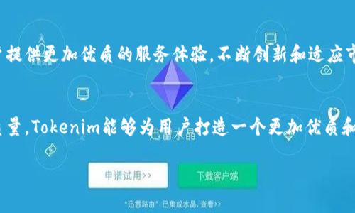    如何打破交易壁垒，实现Tokenim交易所无缝对接  /   
 guanjianci  Tokenim交易所, 区块链, 交易对接  /guanjianci 

 交易所对接的重要性   
 在日益繁荣的数字货币世界中，交易所在这一生态系统中的作用变得越来越关键。对于投资者和交易者而言，选择一个合适的交易平台不仅能帮助他们获取预期的收益，还能确保其资产的安全性和流动性。Tokenim交易所作为新兴的数字资产交易平台，其对接能力直接影响到用户的交易体验和资金效率。   

 Tokenim交易所概述   
 Tokenim交易所成立于一个快速发展的区块链时代，旨在为用户提供一个安全、高效且友好的交易环境。平台通过先进的技术架构，支持多种数字资产的交易，吸引了大量投资者的关注。与传统金融市场的复杂性相比，Tokenim交易所致力于构建一个简洁、透明的操作流程，确保用户能够轻松上手。   

 对接的必要性与挑战   
 在进行Tokenim交易所的对接时，我们需要面对多个层面的挑战。首先，技术层面的兼容性是一个亟需解决的问题。不同的交易所可能采用不同的底层技术，如何确保Tokenim能与其他平台顺利对接？其次，法规和政策也是典型的障碍。各国的监管政策不尽相同，Tokenim需要在合规的框架下进行全球扩展，才能顺利展开合作。最后，市场的需求变化也要求Tokenim快速调整自身策略，以应对变化多端的用户需求。   

 对接的策略与方法   
 为了有效实现Tokenim的交易对接，首先，平台需要进行技术审查，找出与其他交易所接口对接的最佳方案。通过详细的系统分析，确定数据交换的标准和信息传递的格式，确保数据的准确性和实时性。接着，Tokenim需要建立与其他交易所的沟通渠道，通过API（应用程序接口）进行信息交互。这一过程不仅涉及技术细节，也需要双方的运营团队密切合作，以确保整合工作的顺利推进。   

 用户体验的重要性   
 在对接过程中，用户体验的提升是Tokenim必须关注的焦点。用户的交易流程是否顺畅、信息是否透明、手续费是否合理，都会直接影响他们的选择。因此，Tokenim需要在对接过程中不断用户界面，简化交易过程。可以通过引入智能合约来提高交易的自动化程度，降低用户的操作负担。此外，实时的客户支持也不可或缺，确保用户在遇到问题时能快速得到反馈和解决方案。   

 实践案例分析   
 实际上，已经有一些成功的案例证明了交易所对接的重要性。例如，某个知名交易所成功实现了与多个小型交易平台的对接，通过增加交易对的数量和提升流动性，使得用户的交易体验大幅改善。这一案例表明，Tokenim若能快速建立有效的对接机制，将会对其市场发展产生积极影响。   

 未来展望   
 随着区块链技术的不断进步，Tokenim交易所的未来展望充满希望。若能在对接战略上再接再厉，进一步深化与其他交易所的合作，Tokenim将不仅能提升自身的市场竞争力，还能为用户提供更加优质的服务体验。不断创新和适应市场变化，将会是Tokenim保持领先地位的关键。   

 结论   
 Tokenim交易所的无缝对接是其未来成功的重要一环。通过克服技术、合规和市场需求等多重挑战，Tokenim有机会在数字货币领域中占据一席之地。希望通过不断用户体验、深化服务质量，Tokenim能够为用户打造一个更加优质和高效的交易环境，以迎接未来的机遇与挑战。   

这篇内容围绕Tokenim交易所的对接问题展开了详细的探讨，希望对你有所帮助！