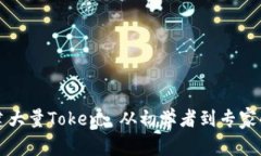 如何轻松创建大量Token: 从