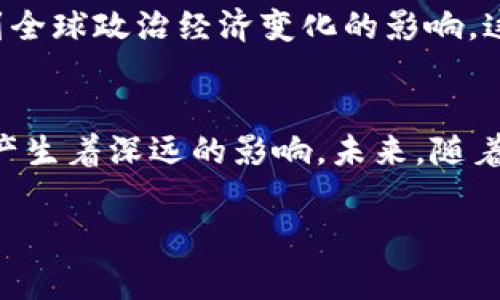 关于 Tokenim 和 SDR 的换率问题，我需要首先澄清一些概念。Tokenim通常指的是一种加密货币或代币，而SDR（特别提款权）则是由国际货币基金组织（IMF）创设的一种国际储备资产，旨在补充各国的官方储备。由于这两者处于不同的金融体系，它们之间的换率并不是传统意义上的货币换率。

在这方面的内容上，有几个方向可以深入探讨，包括这两种资产的定义、它们的用途、影响其价值的因素、以及当前市场的概况等。以下是可能的内容结构，用于详细介绍 Tokenim 和 SDR 的相关信息。

### Tokenim 的基本介绍
Tokenim 是一种基于区块链技术的数字资产，其设计初衷通常是为了满足特定的市场需求或社区目的。与传统的法定货币相比，Tokenim 的交易往往更加快速且透明，受到了许多投资者和开发者的青睐。

### SDR 的基本介绍
特别提款权（SDR）是 IMF 创设的一个国际储备资产，旨在促进国际货币合作、稳定汇率以及提供流动性。SDR 的价值通常以一篮子主要国际货币（如美元、欧元、人民币、日元和英镑）来计量，其价值会根据这些货币的汇率进行调整。

### Tokenim 与 SDR 的对比
性质与功能
Tokenim 作为数字货币，通常被用于特定平台或生态系统内的交易，而 SDR 则是一种更为广泛的国际储备工具。Tokenim 可用于在线交易、投资等，而 SDR 则是国家中央银行之间的交易工具，主要用于国际支付和增补国家的外汇储备。

波动性与稳定性
Tokenim 的价值受市场供需、投资者情绪、技术开发进程等多种因素影响，往往表现出较高的波动性。而 SDR 的价值相对稳定，主要基于强势货币的表现，这使得 SDR 在国际经济环境中更具吸引力。

### 当前市场状况
Tokenim 现状
随着区块链技术的发展，Tokenim 的种类和数量不断增加。越来越多的投资者开始关注这些数字资产的潜力和应用场景。此外，监管环境的变化也在影响着 Tokenim 的市场表现。

SDR 的应用与前景
SDR 在全球经济中的角色愈发重要，尤其在经济危机或流动性紧张时，SDR 能够成为各国应对风险的工具。IMF 也在考虑扩大 SDR 的使用范围，以应对全球经济的挑战。

### Tokenim 与 SDR：未来展望
新兴趋势
随着数字经济的发展，传统的金融工具，如 SDR，可能会逐渐整合新的技术，形成更加灵活的国际支付手段。同时，Tokenim 的发展也可能促使国际金融体系的变革，将更多数字资产纳入到传统体系中。

潜在挑战
尽管 Tokenim 和 SDR 各有其优缺点，但它们也面临着各自的挑战。Tokenim 需要克服监管和市场波动的风险，而 SDR 可能会受到全球政治经济变化的影响。这些因素都值得密切关注。

### 结论
Tokenim 和 SDR 分别代表了现代金融体系中的两个重要方面。尽管它们在性质、功能及市场表现上存在显著差异，但都对全球经济产生着深远的影响。未来，随着金融科技的进步，这两者之间的互动关系将不断演变，值得我们去观察与研究。

如需更详细或特定方向的内容，请告知。