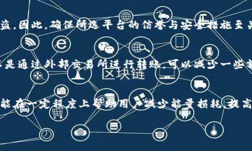 在加密货币领域，Tokenim转U所需的能量和费用取决于多种因素，其中包括所在区块链网络的当前交易拥堵情况、所使用的交易方式以及转账的金额等。让我为您详细解释一下这方面的信息。

什么是Tokenim
Tokenim是一种加密货币或代币，可能在不同的区块链平台上存在。通常，Tokenim可以代表某种数字资产、权益或在某个特定平台上的使用权。随着区块链技术的不断成熟，各种代币的数量和种类也在迅速增长。

Tokenim转U的过程
Tokenim转U，即将Tokenim兑换成USDT（或其它常见的法定数字货币），通常涉及到几个步骤。首先，用户需要在支持Tokenim和USDT的平台上进行交易。这可以是在去中心化交易所（DEX）也可以是中心化交易所（CEX）。整个过程的能量消耗主要来自于区块链网络的交易处理能力。

交易所的选择
选择合适的交易所进行Tokenim转U至关重要。不同的平台可能会因为市场需求、用户数量的不同而收取不同的手续费。有些交易所可能会提供较低的交易费用，但在交易高峰期可能效率较低。在选择交易所时，用户还应考虑该平台对Tokenim的支持程度，以及其运营的透明度和安全性。

gas费用与能量消耗
在以太坊等区块链网络上，转账的能量消耗通常用“gas费用”来表示。Gas费用并不是固定的，随着网络交易量的变化而波动。在网络拥堵时，费用可能会显著上升，这意味着用户需要支付更多的费用以优先处理他们的交易。因此，建议用户在选择交易时间时，避开高峰时段，比如周末或特定的有较高交易量的事件时段，这样可以有效减少转账所需的能量和费用。

转账的时间因素
除了费用外，转账的时间也是一个重要因素。在网络繁忙的情况下，交易可能需要更长的时间才能被确认。一般来说，选择在网络使用率较低的时段进行转账，即使是少量费用，可能节省的时间也会使得转账过程顺畅不少。

安全性与风险管理
在进行Tokenim转U时，用户还要考虑到安全性与风险管理。发送代币时，一旦确认，交易是无法撤回的。而且，选择不安全的交易平台可能导致代币丢失或者被盗。因此，确保所选平台的信誉与安全措施至关重要，考察其用户评价和历史交易安全性也很有必要。

如何降低能量消耗
为降低Tokenim转U时的能量消耗，用户可以采取一些措施。例如，提前关注市场的交易费用，尽量在低谷期进行转账。此外，利用链上代币的原生交换功能，而不是通过外部交易所进行转账，可以减少一些额外费用和时间。同时，一些去中心化平台可能会使用闪电网络等技术降低费用和提高转账速度。

总结
综上所述，Tokenim转U所需的能量主要取决于多项因素，包括所选择的交易平台、网络状况、交易费用等。交易时机、选择安全的平台和有效的风险管理策略都能在一定程度上帮助用户减少能量损耗，提高交易效率。随着区块链技术的发展，我们有理由相信，未来的交易过程将会变得更加高效和安全。

希望以上信息能对您在Tokenim转U的过程有所帮助。如果您有其他问题或需要进一步的信息，请随时问我！