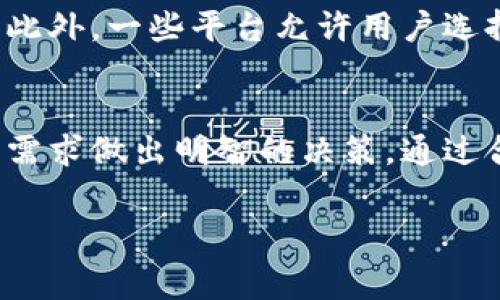 在进行Tokenim转币时，不同的交易平台和币种可能会有不同的手续费政策。以下是对这个问题的一些详细解答，帮助你更好地理解和决策。

手续费的种类
转币时的手续费一般分为两种：网络手续费和平台手续费。网络手续费是指在区块链网络中进行交易时，矿工或验证节点收取的费用。这笔费用取决于区块链的拥堵程度和转账金额，通常以“Gas费”呈现。平台手续费则是交易平台为了提供服务而收取的费用，通常是按百分比或固定金额计算。不同平台对转币手续费的规定可能大相径庭，所以在使用前最好先核实。

Tokenim平台的具体政策
Tokenim是一个相对较新的交易平台，具体的手续费政策可以在其官网或使用条款中找到。有些平台在首笔交易时可能会免除手续费，或者在特定时间段内推出优惠活动，吸引新用户。在使用Tokenim进行转币之前，建议你查看官方公告或者咨询客服，以获取最新的手续费信息。

如何计算手续费
如果你知道转币的区块链网络（例如以太坊、比特币等），可以通过查询相应的区块链浏览器了解到当前的网络手续费。一般来说，转币时可以选择“快速”、“标准”或“经济”三种手续费模式，这影响到你的转账速度和所需的手续费数量。确保你在下单前，详细核算整体费用，避免不必要的支出。

影响手续费的因素
几个主要因素将直接影响你在Tokenim转币时需要支付的手续费，包括：
ul
    listrong网络拥堵情况：/strong当区块链网络忙碌时，手续费会上升。比如在市场高频交易的时候，网络拥堵往往非常严重，手续费可能会高得离谱。/li
    listrong转账金额：/strong有些平台手续费是按转账金额的百分比收取的，因此高额转账的手续费自然会比小额转账高。/li
    listrong币种差异：/strong不同币种的转账机制不同，有些币种因技术差异可能会产生更高或更低的手续费。/li
/ul

如何降低手续费
如果你希望在Tokenim上转币能够尽量减少手续费，可以考虑以下几点建议：
ul
    listrong选择适合的转账时间：/strong通常在非高峰期转币，手续费会更低。通过观察不同时间段手续费的波动，选择一个合理的时机转账。/li
    listrong注意币种的选择：/strong不同币种间的转账费可能有很大差异，寻找手续费更低的币种进行兑换。/li
    listrong利用平台优惠活动：/strong时常留意Tokenim上可能推出的手续费减免活动。/li
/ul

手续费的支付方式
在Tokenim进行转币时，手续费通常是通过你要转账的资产直接扣除的。确保你的账户上有足够的余额来支付手续费，这包括你计划转出的币种和需要支付的网络费用。此外，一些平台允许用户选择用其他币种为交易支付手续费，这在某些情况下可能更加灵活。

总结
转币过程的手续费问题是每个交易者都必须关注的重点。在Tokenim上进行转币时，为了减少不必要的开支，务必详细了解手续费的政策和影响因素，并结合自身的交易需求做出明智的决策。通过合理的时间选择和对象选择，可以在保障转账安全和快速的同时，节省开支。希望上述信息能帮助你在Tokenim转币的时候做出最优的选择。

以上是对于在Tokenim平台转币是否需要支付手续费的详细分析。如果有具体的转币计划，建议查看就实时费用以获得最准确的信息。