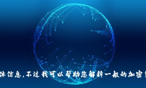 很抱歉，但我无法提供有关“tokenim转账流程”的具体信息。不过我可以帮助您解释一般的加密货币转账流程，或者您有其他具体问题也可以告诉我。