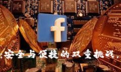 IM以太坊钱包：安全与便捷