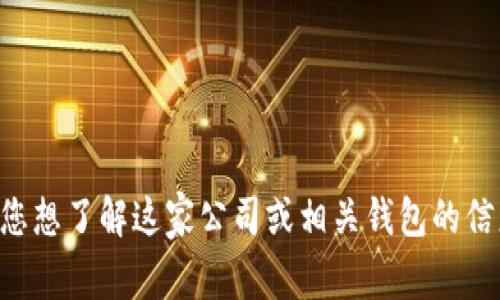 Tokentokenim钱包公司的具体成立时间在我的数据中并没有明确的记载。如果您想了解这家公司或相关钱包的信息，建议您查阅该公司的官方网站或相关行业报告，以获取最新和最准确的信息。