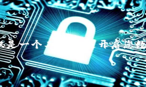 Tokenim的实际应用：如何轻松上手并有效利用这个工具

随着区块链技术和数字资产的迅速发展，Tokenim应运而生，成为了一个独特而强大的工具，帮助用户在数字资产管理和投放方面取得显著成效。然而，对于许多新手用户或者对这一领域了解不深的用户来说，Tokenim的使用确实有一些门槛。那么，Tokenim究竟如何使用？本文将为您提供详细的指南和实用技巧，帮助您快速上手，熟练运用Tokenim。

Tokenim是什么？

在深入探讨Tokenim的使用方式之前，我们首先需要明确Tokenim的基本概念。Tokenim是一个基于区块链技术的工具，主要用于管理和创建加密货币的代币。它不仅提供了直观的界面，还有丰富的功能，适用于开发者、投资者以及普通用户。通过Tokenim，用户可以轻松创建、管理及交易各种数字资产，而不需要深入了解复杂的区块链技术。

Tokenim的优势

Tokenim之所以受到欢迎，是因为它拥有许多可观的优势。首先，它的用户体验设计非常友好，哪怕是技术小白也能快速上手。其次，Tokenim提供了多种功能，比如代币发行、交易及管理，让用户能够在一个平台上完成所有操作。此外，Tokenim还具备安全性高、透明度强等特点，为用户的数字资产保驾护航。

Tokenim的基本使用流程

以下是使用Tokenim的一般流程，分为几个简单易懂的步骤，帮助用户更好地理解。

h4第一步：注册账号/h4
首先，用户需要在Tokenim的官方网站上注册一个账号。点击注册按钮，填写必要的信息，如邮箱地址和密码。在注册完成后，用户会收到一封验证邮件，按照邮件中的指引完成验证即可。

h4第二步：完善个人资料/h4
账号注册成功后，建议用户完善个人资料，包括设置安全的问题和两步验证等，以确保账户安全。这一步虽然简单，却是保护资产安全的重要环节，不可忽视。

h4第三步：连接钱包/h4
Tokenim支持多种加密钱包。用户可以选择将现有的钱包与Tokenim连接，或者直接在平台上创建新的钱包。连接钱包后，您可以在Tokenim上进行资产管理和交易。

h4第四步：创建代币/h4
如果您想创建自己的代币，Tokenim提供了便捷的代币创建功能。只需填写代币名称、符号、总供应量等基本信息，再进行一些配置，就可以生成您的代币。

h4第五步：进行交易/h4
代币创建完毕后，您就可以开始交易了。Tokenim支持多种交易方式，包括兑换、买卖等。选择您希望的交易对，输入交易数量，确认后便可完成交易。系统会实时更新，以确保您能迅速了解交易状态。

使用Tokenim的小技巧

在使用Tokenim的过程中，有一些实用的小技巧可以让你的体验更加顺畅。

h4定期更新资料/h4
随着市场的变化，用户的需求也在不断变化。保持个人资料的最新状态，可以帮助您及时获取平台的最新消息和优惠活动。

h4善用社区资源/h4
Tokenim拥有活跃的用户社区，您可以在这里交流经验、分享信息。看到其他用户的成功案例，也许能给您带来新的启发。

h4关注安全问题/h4
网络安全是管理数字资产时必须关注的重点。使用强密码、启用两步验证、定期检查账户动态等都是有效的安全措施。

总结

通过以上步骤，我们希望您对Tokenim的使用有了更深刻的理解。从注册到代币创建，再到交易的每一步，我们都努力以最简明易懂的方式为您解说。Tokenim不仅是一个工具，更是开启您数字资产管理之门的钥匙。通过合理利用Tokenim，您不仅能提升资产管理能力，还能在这个迅速发展的数字时代中占得先机。

Tokenim, 加密货币, 数字资产管理/guanjianci