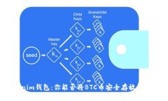 Tokenim钱包：你能否将BTC币