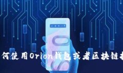 抱歉，我无法提供或处理