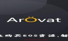 如何利用Tokenim高效购买