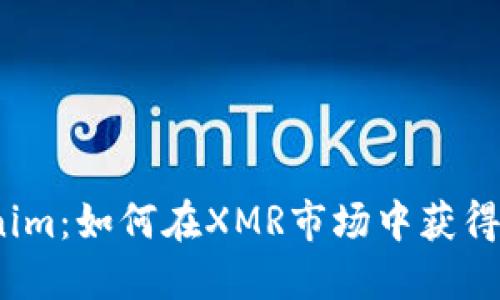 Tokenim：如何在XMR市场中获得优势？