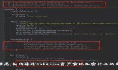 打破僵局：如何通过Toke