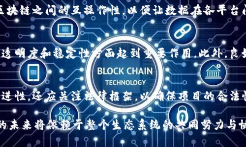 区块链技术是一种革新的去中心化技术，广泛应用于金融、供应链、医疗等众多领域。下面，我们将详细讨论区块链技术的几个核心要素，帮助您更好地理解其运作原理和潜在应用。

1. 去中心化
区块链的最显著特点就是去中心化。传统的数据库通常由单一实体控制，信息存储在中心服务器上，容易受到攻击或篡改。而在区块链中，信息分散存储在网络中多个节点上，任何一个节点都无法单独控制整个网络。这种分布式架构不仅提高了安全性，也增强了系统的抗攻击能力。

2. 共识机制
区块链网络的参与者必须达成共识，才能确认和记录交易。这种共识机制确保了网络中的信息一致性和信任度。常见的共识机制包括工作量证明（Proof of Work）和权益证明（Proof of Stake）。工作量证明要求节点通过解决复杂的数学问题来获得交易确认权，而权益证明则依据节点的持币量来进行选择。这两种机制各有优缺点，影响着网络的效率和安全性。

3. 智能合约
智能合约是区块链技术的另一个重要组成部分。它是以代码形式存在的自动执行合约，其条款一旦被写入区块链后，便会按照预设条件自动执行。智能合约极大简化了传统合约的实施过程，消除了中介环节，从而降低了成本，提高了效率。未来，智能合约有望在商业交易、供应链管理以及数字身份认证等多个领域发挥更重要的作用。

4. 数据隐私与安全性
区块链技术通过加密算法保护数据的安全性和隐私。每个区块中存储的交易信息都经过加密处理，仅有授权用户才能解密和查看。这种结构保护了用户的私人信息不被随意访问，同时确保交易的真实性和不可篡改性。此外，区块链的透明性也允许所有参与方在信任环境中共同获取信息。

5. 数据不可篡改性
每个区块包含一个前一个区块的哈希值，这一链式结构使得任何对链中数据的修改都将影响后续所有区块的哈希值，从而被网络中其他节点立刻识别出不一致，难以被篡改。这种不可篡改性为交易提供了可靠的审计轨迹，使得区块链被广泛应用于需要高透明度和安全性的行业，如金融服务和供应链管理。

6. 透明性
虽然区块链中的交易信息可以加密以保护隐私，但它的去中心化特性使得所有交易在网络中是透明的。任何人都可以查看区块链上的交易历史，这种透明性促进了用户之间的信任。例如，在供应链管理中，消费者可以追踪产品的来源及其生产过程，确保产品的质量和诚信。

7. 可扩展性
可扩展性是区块链应用能否顺利推广的重要因素。随着用户和交易数量的增加，链的处理能力必须能够应对更高的交易量。许多区块链项目正在不断探索不同的扩展方案，包括分片技术、二层网络等，以提高其在大规模应用场景下的性能。

8. 互操作性
在不同区块链之间进行有效的交互和数据交换是提升区块链应用价值的关键。目前，许多区块链系统仍然是孤立的，缺乏互动性。一些项目正在努力实现不同区块链之间的互操作性，以便让数据在各平台间自由流通，从而扩展应用场景，增加生态系统的活力。

9. 社区和治理
区块链的成功不仅依赖于技术本身，还与社区的建设和治理息息相关。开源社区通常会对技术方向提出建议并参与开发，这种去中心化的治理结构在提高项目透明度和稳定性方面起到重要作用。此外，良好的社区治理还能激励参与者的积极性，推动技术的不断创新。

10. 法规与合规性
随着区块链技术的迅速发展，相关的法律法规也在逐渐完善。而理解和遵循这些法规对于区块链项目的生存和发展至关重要。项目开发者不仅要关注技术的先进性，还应关注法律框架，以确保项目的合法性和市场认可。此外，与政府和监管机构的沟通也是必要的，为项目的发展创造良好的外部环境。

通过以上要素的分析，我们可以看到，区块链技术的潜力是巨大的，但要充分发挥其优势，还需克服一些挑战。不论是技术方面的突破，还是法规的完善，区块链的未来将依赖于整个生态系统的共同努力与协作。希望这段介绍能为您提供对区块链技术更全面的理解。