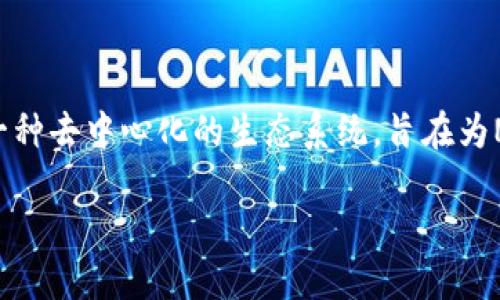 Tokenim的代币是“TOK”，它是Tokenim平台的原生数字资产，旨在为用户提供各种功能和服务，包括支付、治理和激励机制。Tokenim是一种去中心化的生态系统，旨在为NFT、DeFi等领域提供支撑和服务。TOK代币的使用和价值在于它为用户与平台之间建立了联系，让用户能够参与到平台的决策和发展中。

如果想要更详细了解Tokenim及其代币的应用和功能，请告诉我！