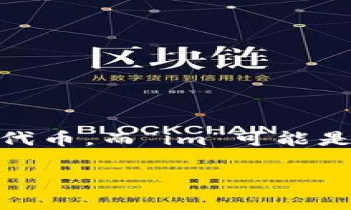 “Tokenim”这个词的确切意思可能与具体的上下文有关，因为它不在主流的词汇中。通常，