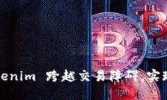 如何用 Tokenim 跨越交易障