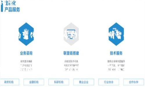 关于“tokenim多少eth能提现”的问题，具体的提现金额通常取决于几个因素，包括你在平台上的持有代币数量、流动性状况、平台的提现政策等。不同的加密货币交易平台可能会对提现的最低限额以及相关的费用有所不同。

1. 什么是TOKENIM？
TOKENIM是一种代币，通常是在区块链平台上发行的数字资产。它们可以代表不同的事务用途，可能用于支付服务、交易、投资或其他金融活动。了解TOKENIM的基本信息有助于用户更好地管理和使用这些代币。

2. 何为提现？
提现是指将保存在交易所或加密钱包中的数字资产转移到用户的银行账户或者其他类型的钱包中。提现流程通常需要用户进行一些身份验证，并遵循平台的相关规定。

3. 提现的最低限额
每个交易平台通常都有设置提现的最低限额。比如某些平台要求用户提现ETH时，最低限额可能是0.1 ETH，而其他平台可能要求更高或者更低的金额。因此，在计划提现前，你需要查看所在平台的具体提现政策。

4. 流动性和市场状况
流动性是指在不影响市场价格的情况下，交易资产的能力。TOKENIM的市场流动性直接影响你能够提现的ETH数量。如果TOKENIM的市场流动性差，可能会导致你在提现时面临一些困难，包括无法顺利转换为ETH。

5. 提现费用
提现过程一般会涉及到一定的费用，这可能是固定金额，也可能是手续费的一部分。了解这些费用能够帮助你更好地规划提现过程中的成本。

6. 提现流程
提现通常需要按以下步骤进行：登录你的账户，找到提现选项，选择提现的代币（如ETH），输入提现金额，确认后提交请求。不同平台的界面和操作可能略有不同，建议你仔细阅读各平台的提现指南。

7. 需要注意的风险
在进行加密货币交易和提现时，一定要注意潜在的风险，包括市场波动、黑客攻击、平台倒闭等。在选择提现之前，考虑到资产安全与市场状况非常重要。

8. 实用提示
在提现前，确保你对平台的操作流程足够熟悉，并充分了解你的资产状态。此外，随时关注市场的变化，这能够帮助你作出更明智的决策。

结论
关于“tokenim多少eth能提现”的问题，并没有一个标准的答案，因为提现的金额受多种因素的影响。建议你在提现前，充分了解平台政策和市场状况，以降低潜在风险，并确保顺利进行提现。