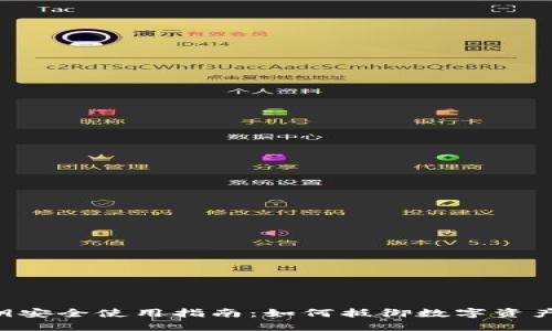 Tokenim私钥安全使用指南：如何抵御数字资产盗窃的威胁