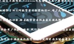   拥抱未来：Tokenim钱包如