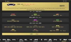 如何追踪区块链钱包的“