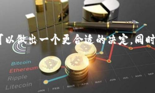 在进行Tokenim转账时，矿工费（也称为交易费用）是一个重要的考量因素，它直接影响到交易的确认速度和成本。通常，矿工费是由网络中的用户根据当前网络的拥堵程度和自己的需求来设定的。以下是关于如何合理设置Tokenim转账矿工费的一些建议和详解。

什么是矿工费？
矿工费是区块链网络上处理交易时需要支付给矿工（或验证者）的费用。矿工通过解决复杂的数学问题来验证交易，并将其记录在区块链上。作为对他们工作的补偿，用户需要支付一定的费用。矿工费的高低会影响交易被确认的速度；费用越高，交易被处理的优先级通常也越高。

如何确定合理的矿工费？
在设置Tokenim转账的矿工费时，可以考虑以下几个因素：

ul
    listrong当前网络状态：/strong你可以通过查看相关的区块链浏览器或交易所提供的实时数据，了解当前网络的拥堵情况。一般来说，网络拥堵的时候，矿工费用会相应提高。/li
    listrong交易的紧迫性：/strong如果你的转账需要迅速处理，例如在特定的交易时段前交割，那么提高矿工费是一个好的选择。反之，如果时间不紧急，可以设置较低的费用。/li
    listrong参与者数量：/strong在交易量较大的时段，例如市场波动时，很多用户会进行大量转账，此时矿工费可能会增加。如果你不想支付高额费用，可以考虑避开这些高峰期。/li
/ul

矿工费的设置方式
在Tokenim或其他支持区块链转账的平台上设置矿工费通常有几种方式：

ul
    listrong自行设置：/strong大部分钱包或交易平台允许用户手动输入矿工费金额。在这个选项中，你可以根据上述因素来决定设置多高的费用。/li
    listrong推荐设置：/strong某些平台会根据市场实时数据给出一个推荐的矿工费，用户可以选择直接采用这个推荐值。/li
    listrong自动：/strong一些进阶的钱包应用会根据当前网络状况自动调整矿工费。这种设置通常比较方便，适合对区块链技术不太熟悉的用户。/li
/ul

如何降低矿工费？
如果你希望在保持可接受的交易处理速度的同时降低矿工费用，这里有几点实用的建议：

ul
    listrong选择合适的时间：/strong如前所述，尽量避开网络高峰期。例如，周末和工作日下午可能是效率较高的时间段，而工作日的上午通常会比较繁忙。/li
    listrong分析平均费用：/strong通过观察过去的交易费用数据，了解在不同时间段的平均矿工费，以便为以后的交易做出更好的决策。/li
    listrong使用低费用交易工具：/strong如果你的转账不急，可以考虑使用一些提供了延迟确认的交易方式，有些钱包允许用户选择较低的费用进而预定交易处理。/li
/ul

总结
在Tokenim进行转账时，合理设置矿工费对于确保交易快速且经济至关重要。通过考虑网络状态、交易的紧迫性和参与者数量等因素，你可以做出一个更合适的决定。同时，通过合理选择交易时间和利用已有工具，可以更有效地降低矿工费用。希望这些信息能帮助你在进行Tokenim转账时做出明智的选择！ 

以上是关于Tokenim转账矿工费设置的一些详细介绍和建议。如果你还有其他问题或需要更深入的信息，请随时提问。