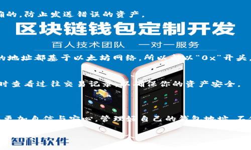 ImToken钱包的地址是由一系列字母和数字组成的字符串，通常以“0x”开头，是区块链上特定资产的接收地址。每个用户在ImToken钱包中都有唯一的地址，这个地址可以用于接收和发送各种加密货币，包括以太坊（ETH）及其代币。

### 如何查找你的ImToken钱包地址

下载和安装ImToken
首先，确保你已经在你的手机上下载并安装了ImToken钱包。无论是iOS还是Android版本，你可以在应用商店中找到并下载。

创建或导入钱包
如果你是第一次使用ImToken，可以通过选择“创建钱包”来设置新的钱包。按照屏幕提示完成相关步骤，包括设置密码和备份助记词。如果你已经有了钱包，可以选择“导入钱包”，用助记词或 Keystore 文件来恢复。

查找钱包地址
打开ImToken后，选择你想要查看地址的资产（例如：以太坊）。在钱包界面，你会看到“接收”或“收款”按钮，点击它后会弹出一个窗口，显示你的钱包地址。你可以通过扫描二维码或复制地址字符串来分享这一信息。

注意安全
请务必保护好你的私钥和助记词！这些信息是你访问钱包和管理数字资产的唯一凭证。一旦泄露，可能导致你的资产被盗。此外，确保你复制和分享的钱包地址是正确的，防止发送错误的资产。

### 重要提示

资产的多样性
在ImToken中，你可以管理多种数字资产。不同资产的地址可能不同，因此一定要确认你选择的资产与要发送的资产匹配。对于ERC20代币，例如USDT、LINK等，它们的地址都基于以太坊网络，所以都以“0x”开头。

发送与接收资产
当你想要接收资金时，只需将你的钱包地址分享给对方。若要发送资产，只需要输入接收方的地址和金额，确保再次检查所有信息无误。ImToken提供交易记录，可随时查看过往交易记录，以确保你的资产安全。

### 结束语

了解ImToken钱包地址的相关信息对于每个加密货币用户来说都是基本而重要的技能。无论是接收还是发送资产，掌握正确的方法能够帮助你在数字货币的世界中更加自信与安心。管理好自己的钱包地址，不仅使得交易变得更加方便，也能有效保护自己的资产安全。如果在使用过程中有任何疑问，ImToken还提供了丰富的帮助文档和客服支持，可以随时帮助你解决问题。

希望以上信息能帮你更好地理解ImToken钱包的使用方法。如果你有其他问题，随时问我！