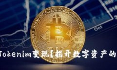  如何把Tokenim变现？揭开