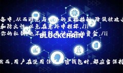 在讨论TokenIm钱包和其私钥