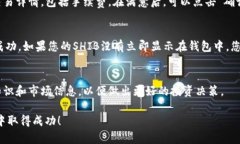 将Tokenim转入SHIB（Shiba In