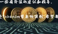   如何解决Tokenim安装问题