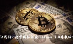 别再担心！让我们一起掌