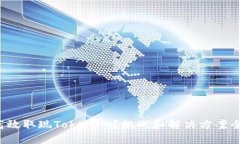 如何高效取现Tokenim？挑战