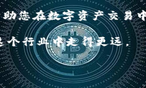 如何将TRX安全转移到Tokenim：一步一步的指南

在数字货币的世界中，交易与转移资产是一项基础而重要的技能。许多新的加密货币用户在面对不同平台和钱包时，常常会感到困惑，尤其是在如何把TRX（波场币）转到Tokenim这样的平台上。在这篇指南中，我们将详细阐述这个过程，以确保您能够顺利完成交易，最大限度地减少错误。

理解TRX和Tokenim

在深入转移流程之前，我们先来了解一下TRX和Tokenim的基本概念。

TRX是波场网络的原生代币，广泛用于数字内容的创建与分发。作为一种去中心化的数字货币，TRX的功能涵盖了支付、交易及合约执行等多个方面。

Tokenim则是一个相对较新的去中心化交易平台，允许用户以安全、快速的方式获得各种加密资产。通过Tokenim，用户不仅能够交易数字货币，还可以利用平台提供的各种金融服务。

准备工作：确保一切顺利

在进行转账之前，进行一些准备工作是非常必要的。确保您在进行操作时的安全性和有效性，以下是您需要准备的几个方面：

1. **钱包或账户设置**：确保您已经在Tokenim平台注册了账户，并且完成了必要的身份验证。这些步骤通常包括邮件验证、手机号码绑定等。

2. **获取TRX地址**：在Tokenim平台上找到您的TRX接收地址。在Tokenim的资产管理部分，通常会提供一个专用于接收TRX的公共地址。请务必正确复制这个地址，确保输入无误。

3. **检查TRX余额**：在您的钱包或交易平台上，确认您有足够的TRX余额，并且已考虑到转账过程中可能会产生的交易手续费。在区块链网络中，手续费是必不可少的，它通常以TRX支付。

步骤一：打开您的TRX钱包

无论您是使用硬件钱包、手机钱包还是交易平台钱包，第一步都是打开并登录到您的TRX钱包中。如果您使用的是软件钱包，确保它已经更新到最新版本，以充分保证安全性。

步骤二：选择“发送”功能

在您的钱包界面中，通常会有“发送”或“转账”按钮。点击这个按钮，您将进入转账界面。

步骤三：输入Tokenim的TRX地址

在转账界面中，您需要将之前复制的Tokenim TRX接收地址粘贴到相应的地址栏内。请务必仔细检查地址的准确性，因为加密货币一旦转账，通常无法撤回。这是确保资金安全的重要一步。

步骤四：选择转账金额

在输入地址后，您需要输入要转移的TRX数量。这里要注意的是，确保您扣除交易手续费后的TRX余额足够覆盖您希望发送的金额。这一步很简单，但小心不要输入错误的金额，导致资金损失。

步骤五：确认交易信息

在您输入完接收地址和转账金额后，系统通常会显示一个确认页面。在这个页面，您将能看到您输入的所有信息，包括接收地址、转账金额以及预计的手续费。在您确认所有信息无误后，点击“确认”或“发送”按钮。

步骤六：等待交易确认

交易被发出后，您需要稍等片刻，以便于区块链网络处理这笔交易。在大多数情况下，交易会很快得到确认，但在网络繁忙时可能会有所延迟。您可以使用区块链浏览器（如Tronscan）来追踪您的交易状态。

步骤七：在Tokenim上确认接收

一旦交易完成，您可以登录到Tokenim账户，前往资产管理部分查看TRX余额是否更新。如果一切顺利，您的TRX就会成功转入Tokenim账户，您可以开始在平台上进行其他操作。

常见问题及解决方案

在完全掌握如何将TRX转移到Tokenim的过程中，您可能会遇到一些问题。以下是一些常见问题和相应的解决方案：

1. **地址错误**：如果输入错误的接收地址，资金可能会丢失。确保在转账前十遍确认地址的每一个字符。

2. **手续费不足**：如果TRX的余额不足以支付手续费，转账将无法完成。在转账之前，请确保您的余额足够。

3. **交易未确认**：如果交易长时间未确认，可能是网络拥堵。可以考虑在交易过程中适当提高手续费，以提高确认速度。

总结：从TRX到Tokenim的安全转账

通过上述步骤，您应该能够顺利地将TRX转移到Tokenim。无论您是加密货币的新手还是有一定经验的投资者，了解这些流程可以帮助您在数字资产交易中更加自信。记住，在进行任何交易时，安全永远是第一位的。

最后，随时关注市场动态和最新的安全协议，以确保您的资金安全。加密货币领域日新月异，保持学习和提高自己的技能，将使您在这个行业中走得更远。

TRX, Tokenim, 加密货币/guanjianci