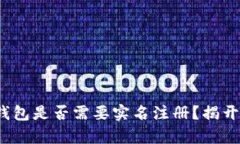 tokentokenim钱包是否需要实