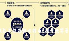 Tokenim钱包不能存放比特币