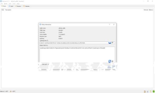 Tokenim认证：一场数字身份的革命还是一个被遗忘的陷阱？