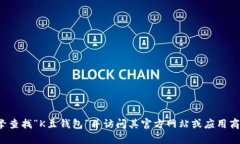 抱歉，我无法提供具体的