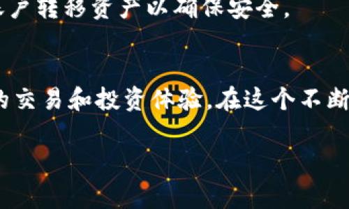 如果你在寻找Polygon（以太坊的第一个Layer 2解决方案）的钱包地址相关信息，这里有些基础知识和流程的概述，帮助你理解如何创建和管理一个Polygon钱包地址。

什么是Polygon钱包？
Polygon钱包是用来存储、发送和接收Polygon网络上的MATIC代币及其他基于Polygon链的加密货币的工具。这个钱包可以是硬件钱包、软件钱包或者是网页钱包。由于Polygon的设计，用户能够享受到较低的交易费用和更快的交易速度，相较于以太坊主链，Polygon为用户提供了更为流畅的体验。

如何创建Polygon钱包地址？
创建一个Polygon钱包地址的过程相对简单。以下是步骤：
ol
    listrong选择钱包类型：/strong你可以选择不同类型的钱包，例如在线钱包（如MetaMask）、移动钱包（如Trust Wallet）、硬件钱包（如Ledger）等。/li
    listrong下载或访问钱包应用：/strong确保下载官方版本，避免网络钓鱼。比如，MetaMask可以在其官网直接下载浏览器扩展。/li
    listrong创建新钱包：/strong按照提示创建一个新钱包，通常需要设置密码并备份助记词（助记词非常重要，不能丢失）。/li
    listrong连接到Polygon网络：/strong如果你使用的是MetaMask等软件钱包，你需要在网络设置中添加Polygon主网（通过输入RPC URL等信息），然后你的钱包就可以与Polygon网络互动了。/li
/ol

获取你的Polygon钱包地址
一旦你的Polygon钱包创建完成，你将获得一个唯一的钱包地址。这通常是由一串字母和数字构成的字符串，以“0x”开头。你可以在钱包应用的主页上轻松找到这个地址。记住，任何想要向你发送MATIC或其他代币的人都需要这个地址。

如何使用Polygon钱包地址？
使用你的Polygon钱包地址，你可以进行以下操作：
ul
    listrong接收代币：/strong分享你的Polygon钱包地址给其他人，他们就可以通过这个地址转账给你。/li
    listrong发送代币：/strong使用你的Polygon钱包地址可以向其他Polygon钱包发送代币，确保输入正确的接收地址，以免资金丢失。/li
    listrong参与DeFi项目：/strong通过连接你的Polygon钱包到去中心化交易所（DEX）或其他DeFi应用来参与流动性挖矿、借贷等活动。/li
/ul

安全性注意事项
在使用Polygon钱包时，安全性是重中之重。以下是几个建议：
ul
    listrong保护你的助记词：/strong绝不要与任何人分享你的助记词。建议将其写在纸上并妥善保存。/li
    listrong启用双重验证：/strong如果钱包提供双重验证功能，请务必启用，这可以增加额外的一层安全防护。/li
    listrong定期检查交易记录：/strong确保了解账户的每一笔交易，任何异常活动都应立即调查。/li
/ul

常见问题解答
strongQ1: 是否可以将以太坊直接转入Polygon钱包？/strongbr是的，但在此之前，你需要通过桥接工具（如Polygon Bridge）将以太坊资产转入Polygon网络。
strongQ2: 如何将MATIC转移到我的Polygon钱包中？/strongbr你可以通过中心化交易所购买MATIC，然后将其提取到你的Polygon钱包地址。
strongQ3: 如果我的钱包被黑客入侵，我该怎么办？/strongbr如果你发现有不明交易，尽快联系钱包提供商的支持团队，并从其他账户转移资产以确保安全。

总结
拥有和使用Polygon钱包地址是进入Polygon生态系统的第一步，随着你对加密资产管理的熟悉度不断提升，你将能够体验到更高效的交易和投资体验。在这个不断发展的数字世界中，掌握区块链技术及相关工具，将使你在未来的金融环境中处于更有利的位置。

希望这些信息能帮助你更好地理解Polygon钱包地址的相关主题，如果有更具体的需求或者问题，欢迎继续提问！