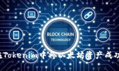 如何在Tokenim中将以太坊资