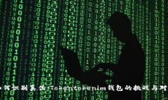 如何识别真伪：Tokentoken